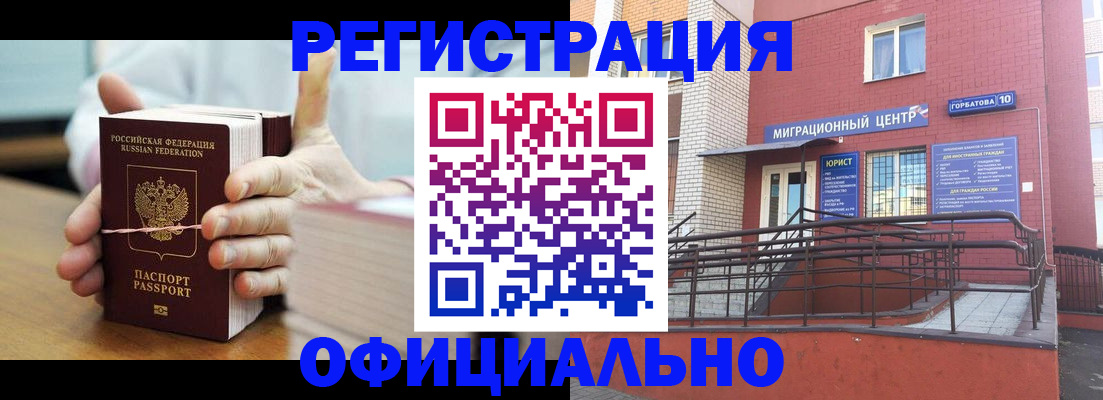 временная регистрация для школы в Видном