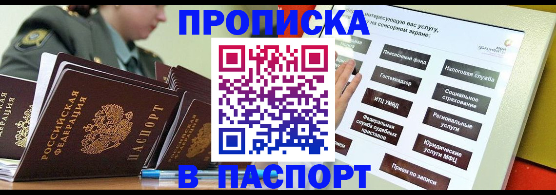 прописка регистрация в Видном