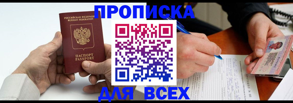 временная регистрация купить в Видном