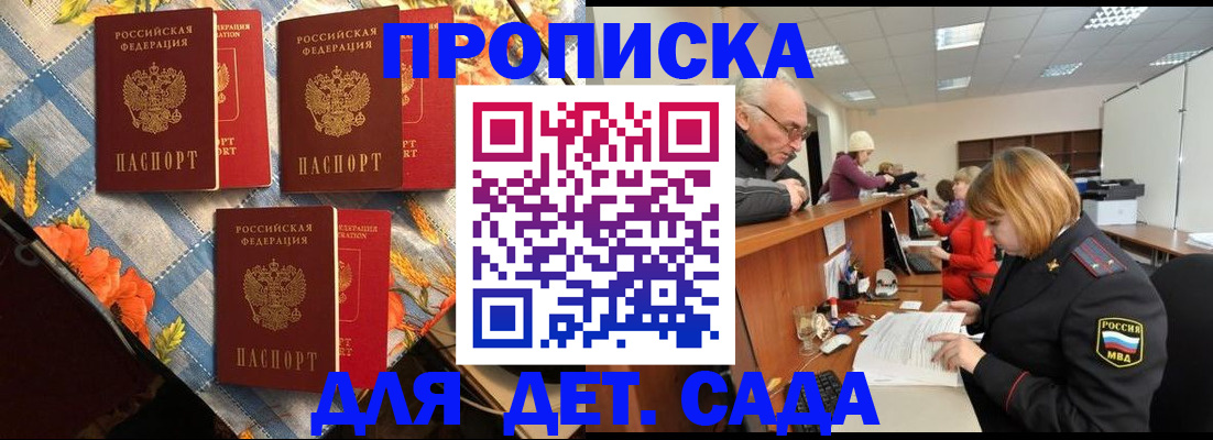 купить прописку в Видном