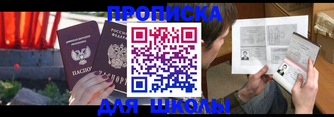 прописка от собственника в Видном