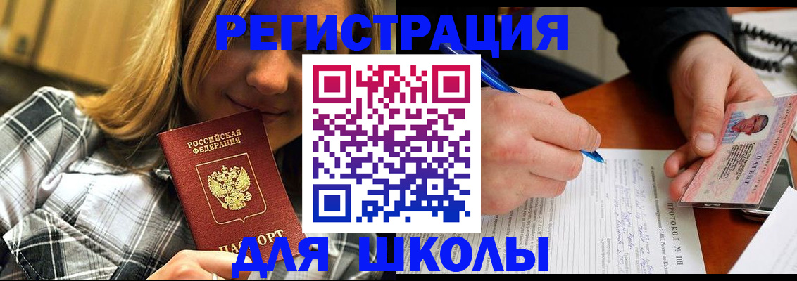 временная регистрация в Видном