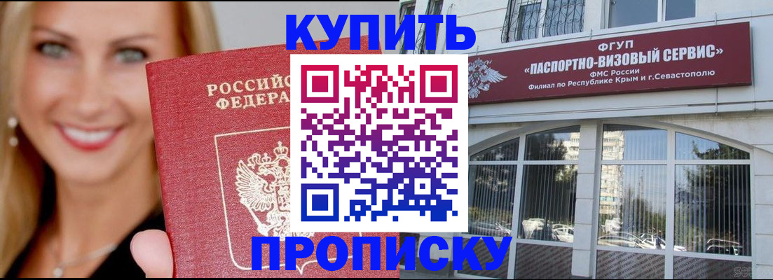 где прописаться в Видном