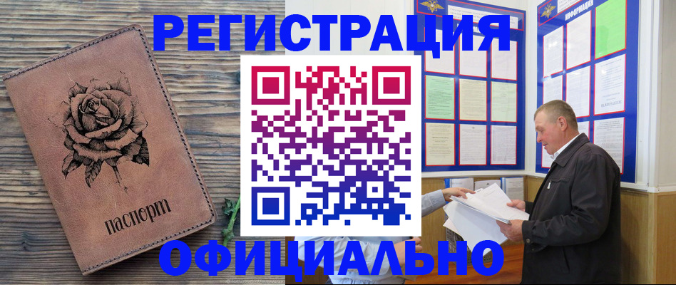 временная регистрация для всех в Видном